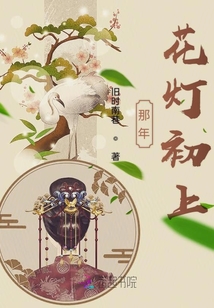 那年花燈初上