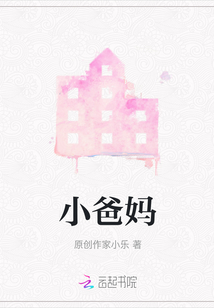 小爸媽