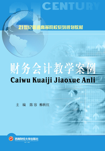 財務會計教學案例
