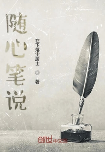 隨心筆說