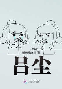 呂塵