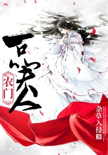 農門一品夫人