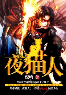 夜貓人