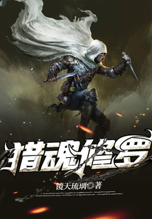 猎魂修罗 cover