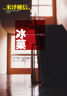 冰菓