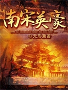 南宋英豪