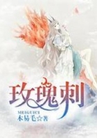 玫瑰刺