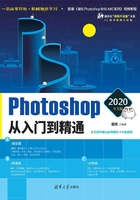 Photoshop 2020中文版从入门到精通在线阅读