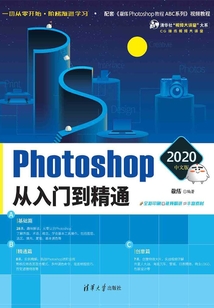 Photoshop 2020中文版從入門到精通