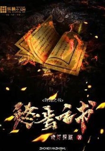 終焉之書
