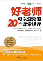 好老师可以避免的20个课堂错误