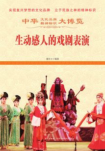 生動感人的戲劇表演