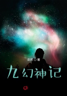 九幻神