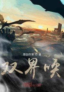 雙界喚