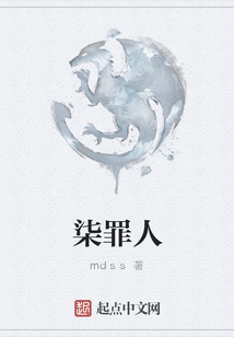 柒罪人