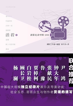 清影记录中国&middot;2011：活着万墨轩书库&middot;社会人生 封面