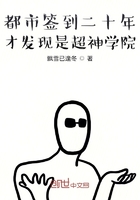 都市签到二十年才发现是超神学院在线阅读