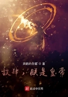 放肆,朕是皇帝!在线阅读