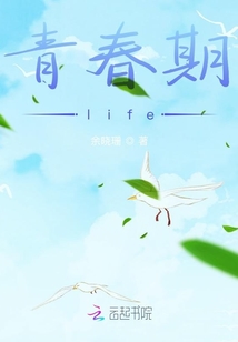 青春期life
