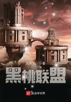 黑桃联盟在线阅读