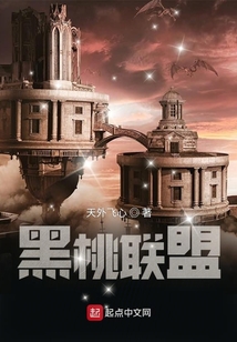 黑桃聯(lián)盟