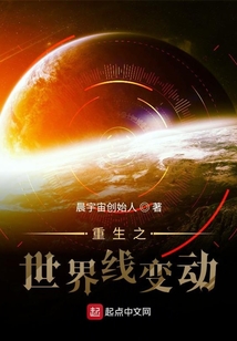 重生之世界線變動