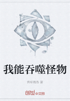 我能吞噬怪物在线阅读