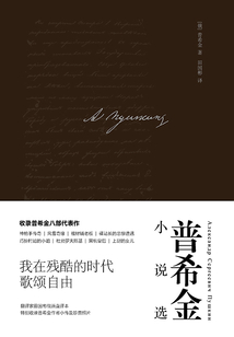 普希金小說選