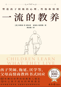 一流的教養