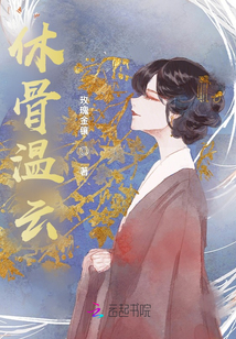 休骨溫云