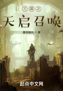 三國之天啟召喚