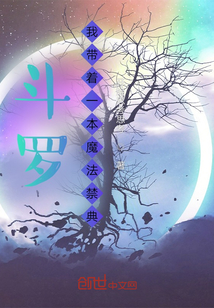 斗羅：我帶著一本魔法禁典