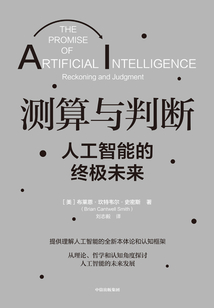 測算與判斷：人工智能的終極未來