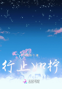 行止如檸