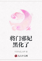 將門邪妃黑化了在線閱讀