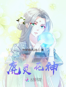 斗羅大陸之鹿靈花神