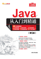 Java从入门到精通（第5版）