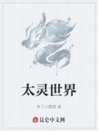 太靈世界在線閱讀