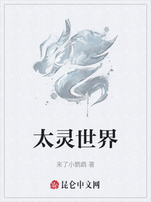 太靈世界