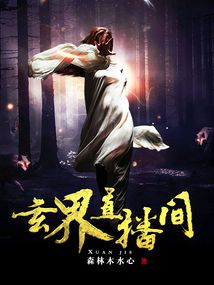 玄界直播間