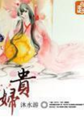 贵妇在线阅读