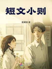 短文小则