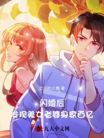 閃婚后，發現美女老婆身家百億