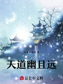 天道幽且遠