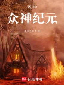 Mystery: Age of the Gods