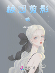 校園剪影，她