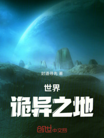 世界詭異之地