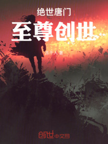 斗羅：至尊創世