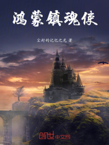 鴻蒙鎮魂使