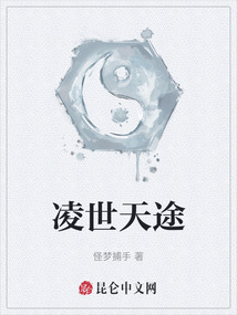 凌世天途